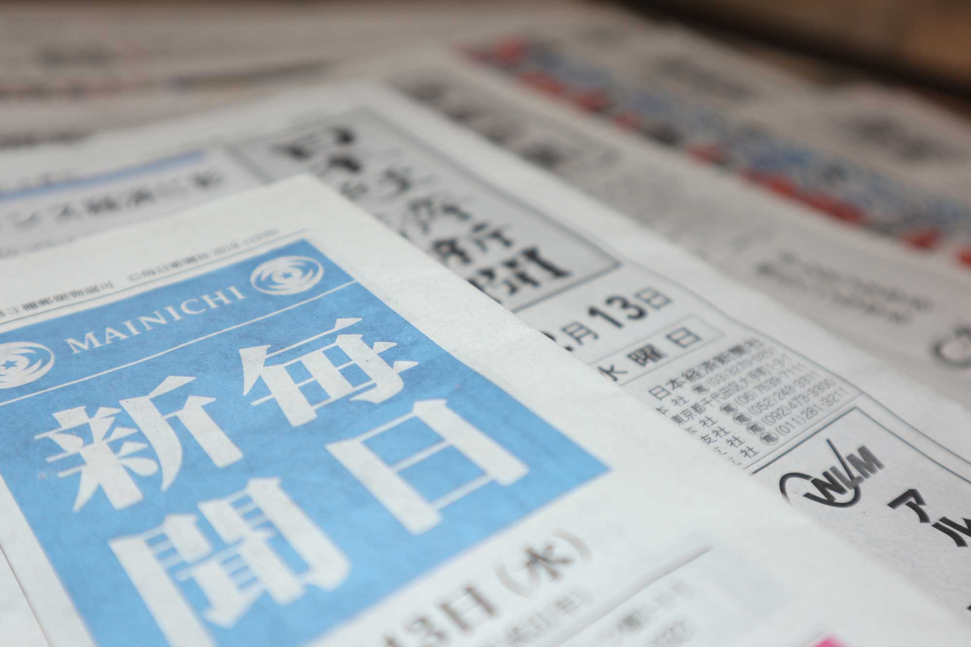 新聞購読 サービス 有限会社 風間新聞店